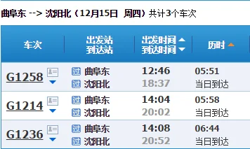 去辽宁省海城市一曲阜的高铁（曲阜到丹东的高铁）2