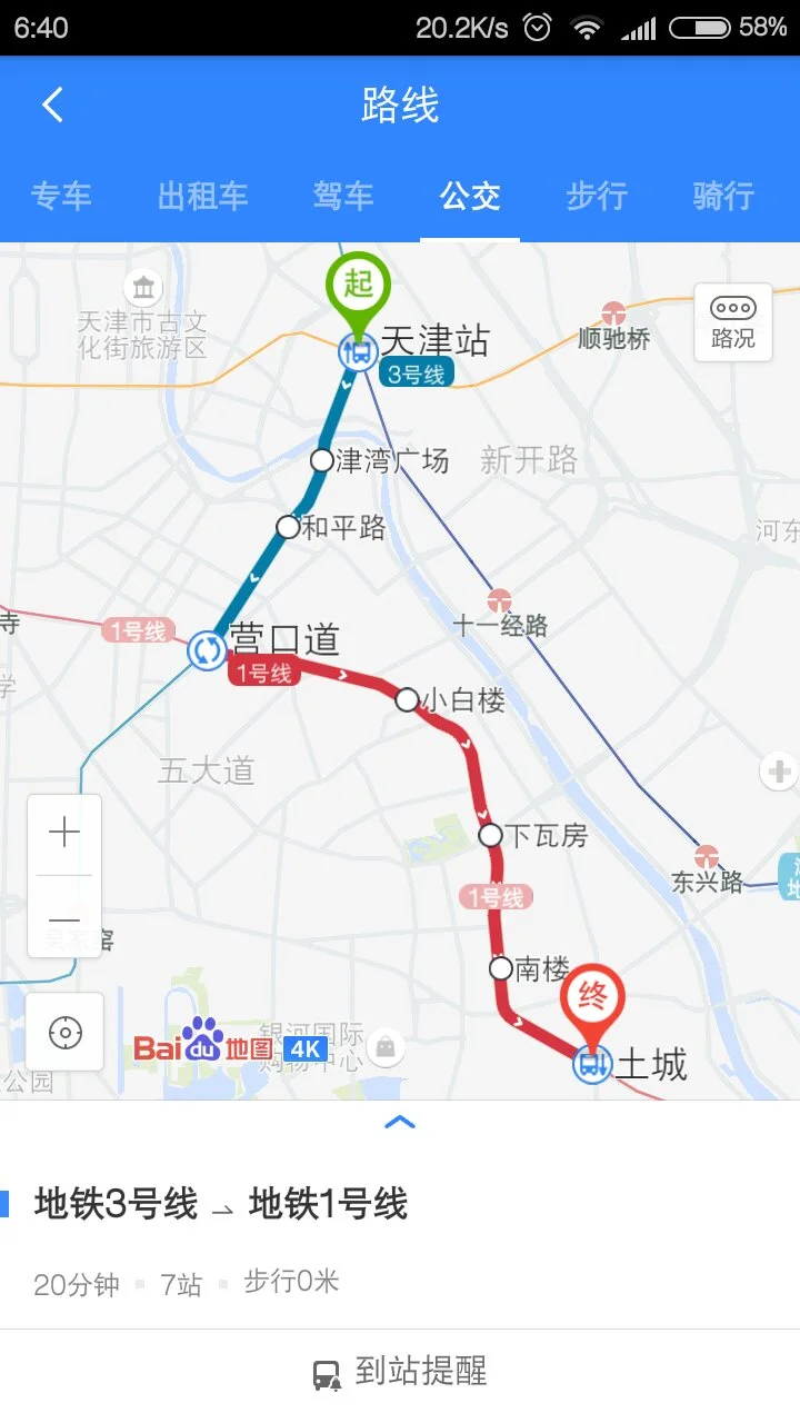 天津地铁站到土城地铁站怎么走（天津站到地铁土城站）2