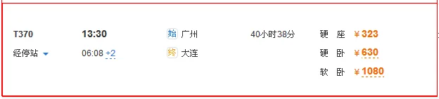 大连到广州高铁经停站（广州到大连高铁）