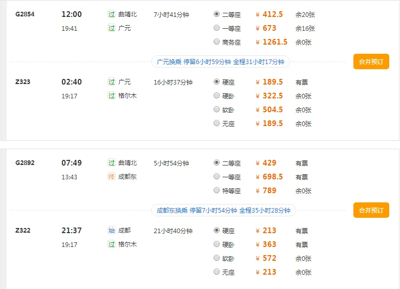 义乌至曲靖高铁（曲靖高铁时刻表）4