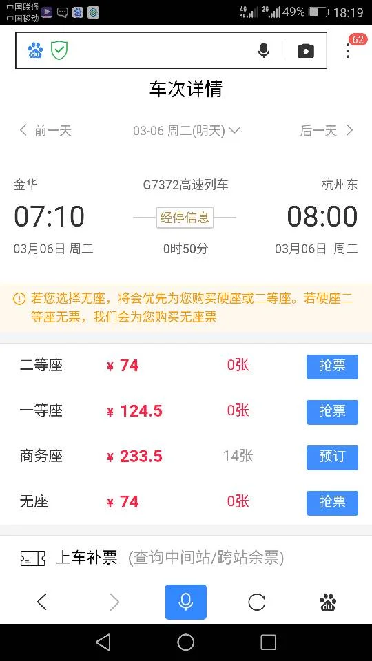 金华到杭州城站有高铁吗（金华到杭州高铁多久）2