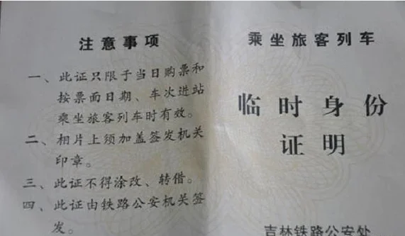 乘坐高铁都可以刷身份证进站了吗（高铁身份证）7