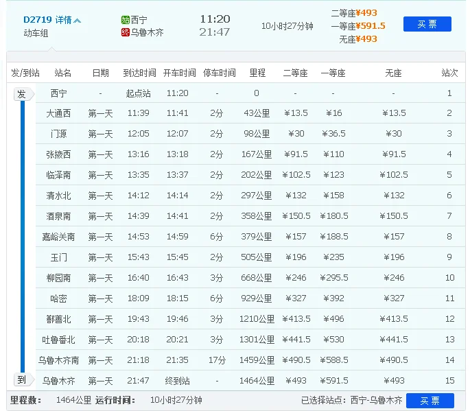 西宁至乌鲁木齐高铁沿途停站时刻表（西宁至乌鲁木齐高铁时刻表）6