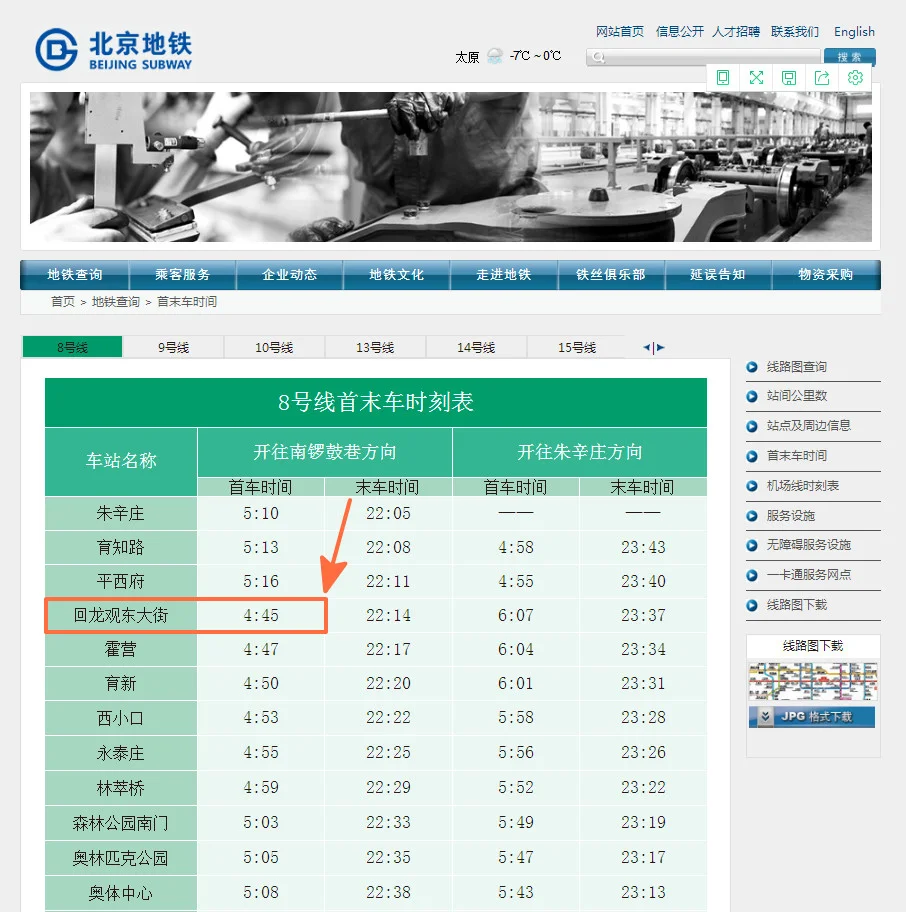 北京地铁1号线首末车时间都是几点（北京地铁第一班车几点）
