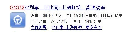长沙坐高铁到义乌要经过那些站 尤其是G1372次 急（g1372高铁途经站点）