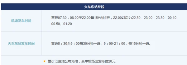 杭州东站到萧山机场再后一班地铁时间是几点（萧山机场到彭埠地铁最晚几点）