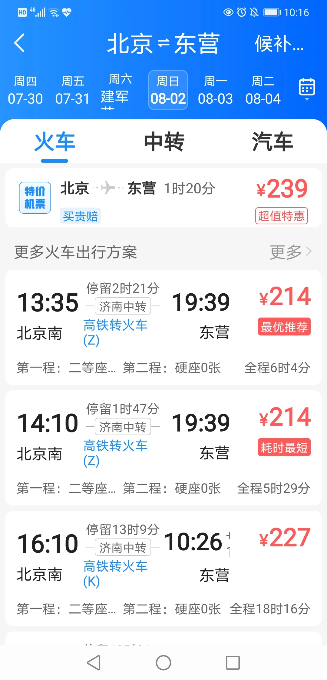 东营一北京高铁几个小时（北京东营高铁）3