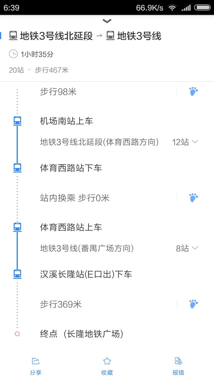 请问广州白云机场到长隆的最新交通方案（从广州白云机场到长隆地铁站）