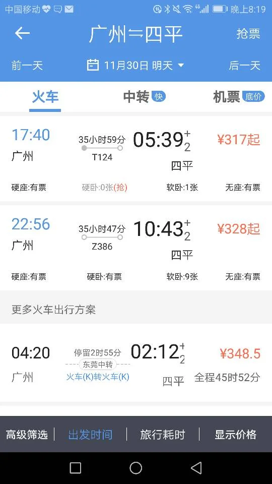 北京到四平高铁沿途都经过哪些车站d73（锦州到四平高铁）