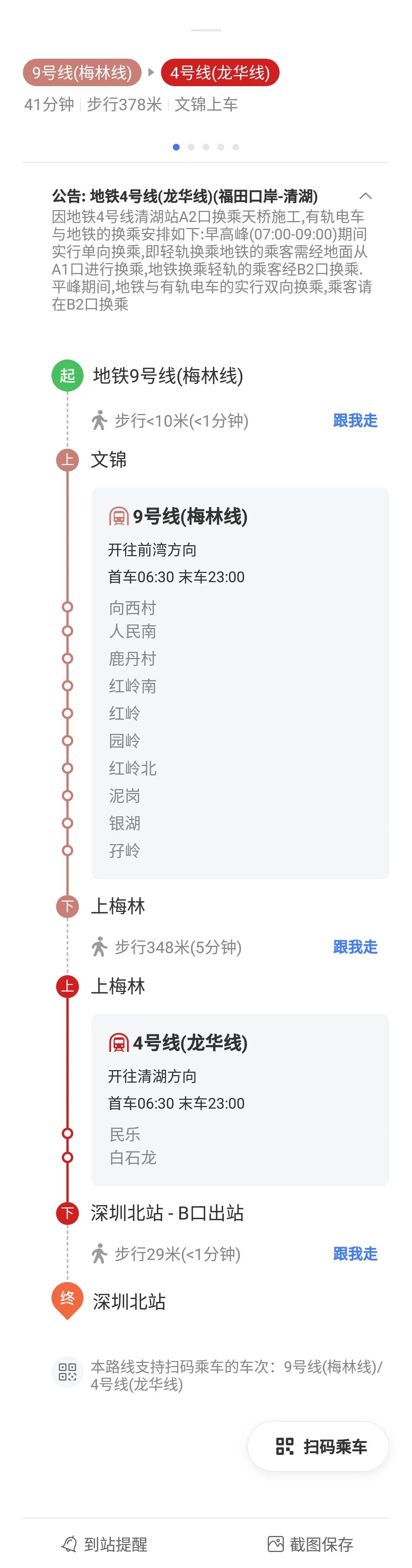 深圳地铁9号线与5号线可以转换站线吗（深圳地铁9号线去哪个站转2号线）4