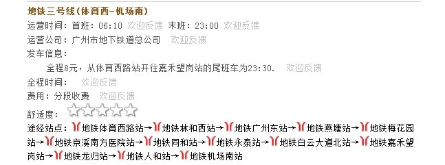 广州地铁几点停运（大唐地铁站末班车时间）3