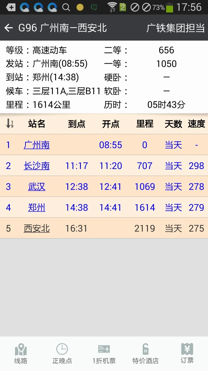 珠海到郑州在到南阳的高铁是站内换乘吗（珠海至郑州高铁时刻表）