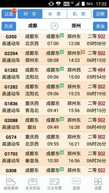 成都到郑州有高铁吗（成都到郑州的高铁）5