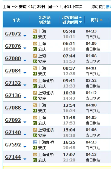 上海至安庆高铁票(上海至安庆高铁时刻表)6
