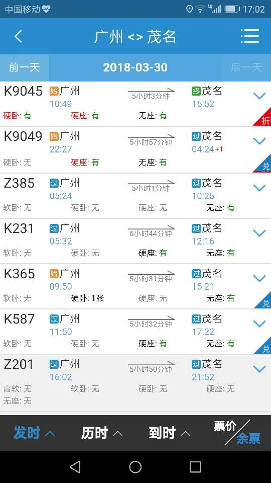 广州南站到茂名东站高铁（广州高铁到茂名）2