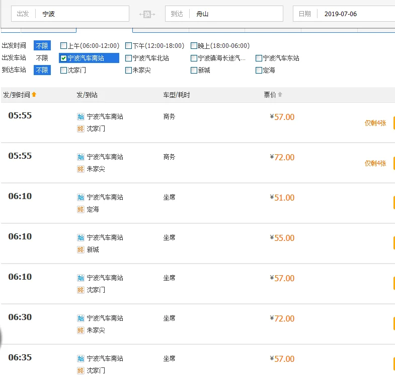 宁波高铁车站有什么车到舟山（宁波出发高铁游）3