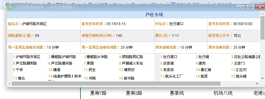 上海地铁早上几点开始运行(上海地铁16最早几点)4