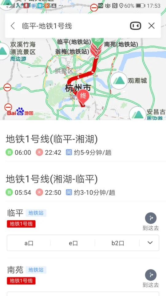杭州地铁运营时间(杭州回临平地铁时间表)3