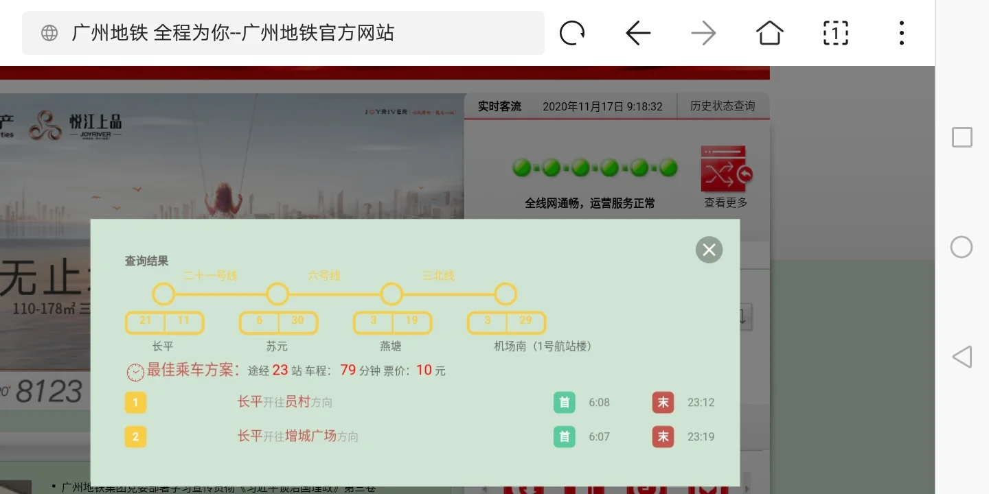 萝岗长平地铁站是几号线（长平地铁站楼盘）