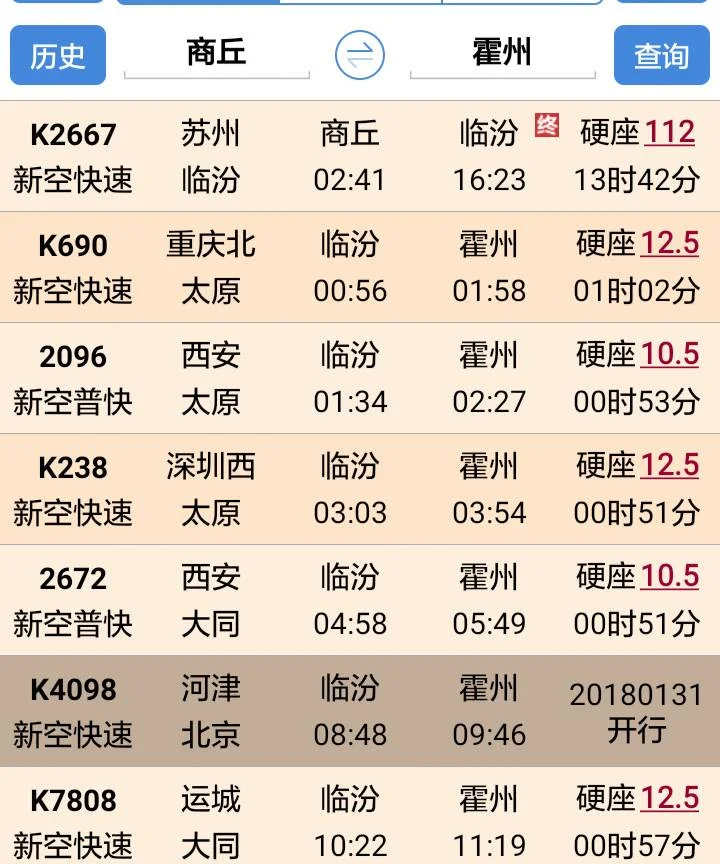 霍州到北京市的高铁票价每人是多少（霍州高铁列车时刻表）7