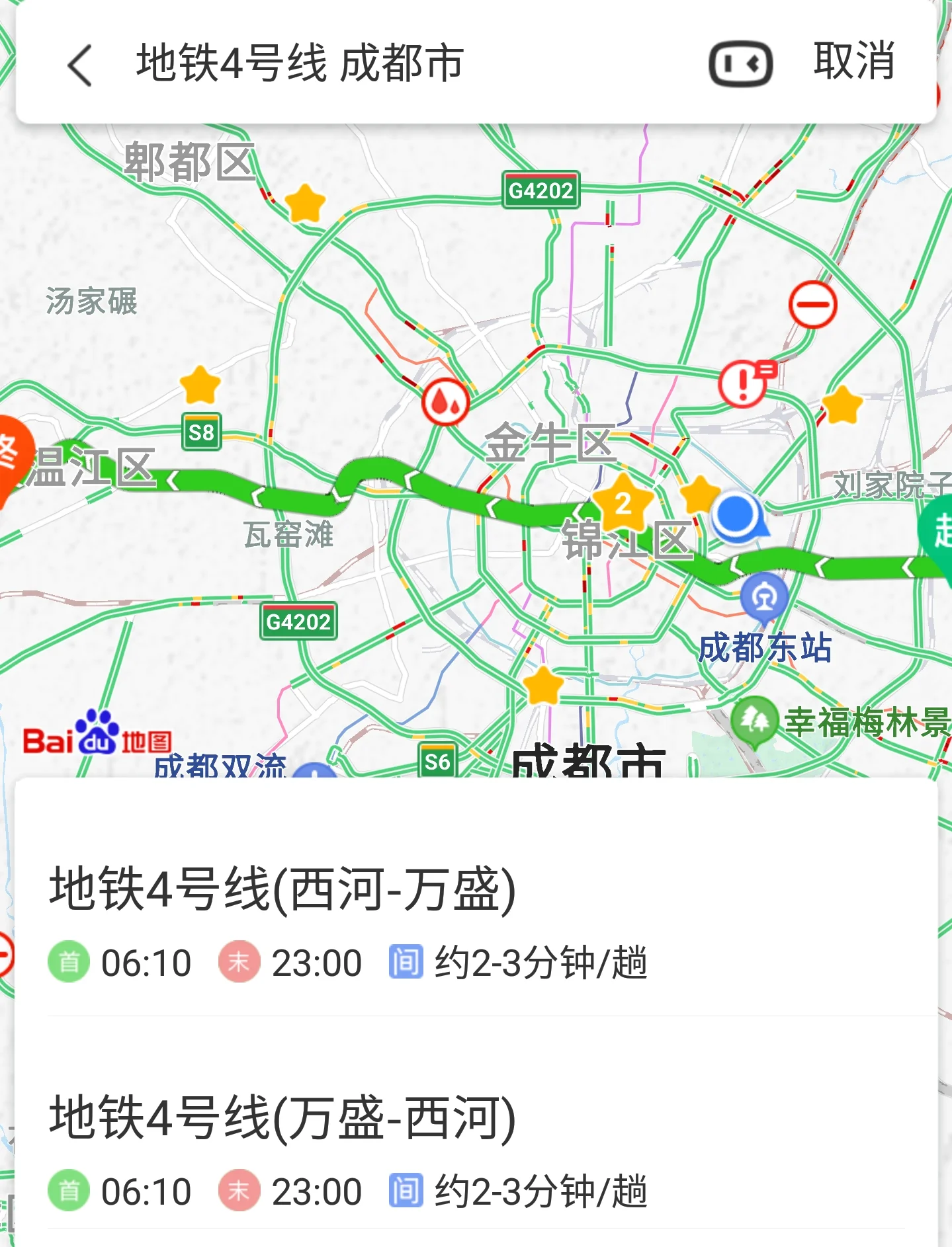 成都市地铁4号线每天早上首班车发车时间谢谢(成都地铁4号线文化宫时刻表)5