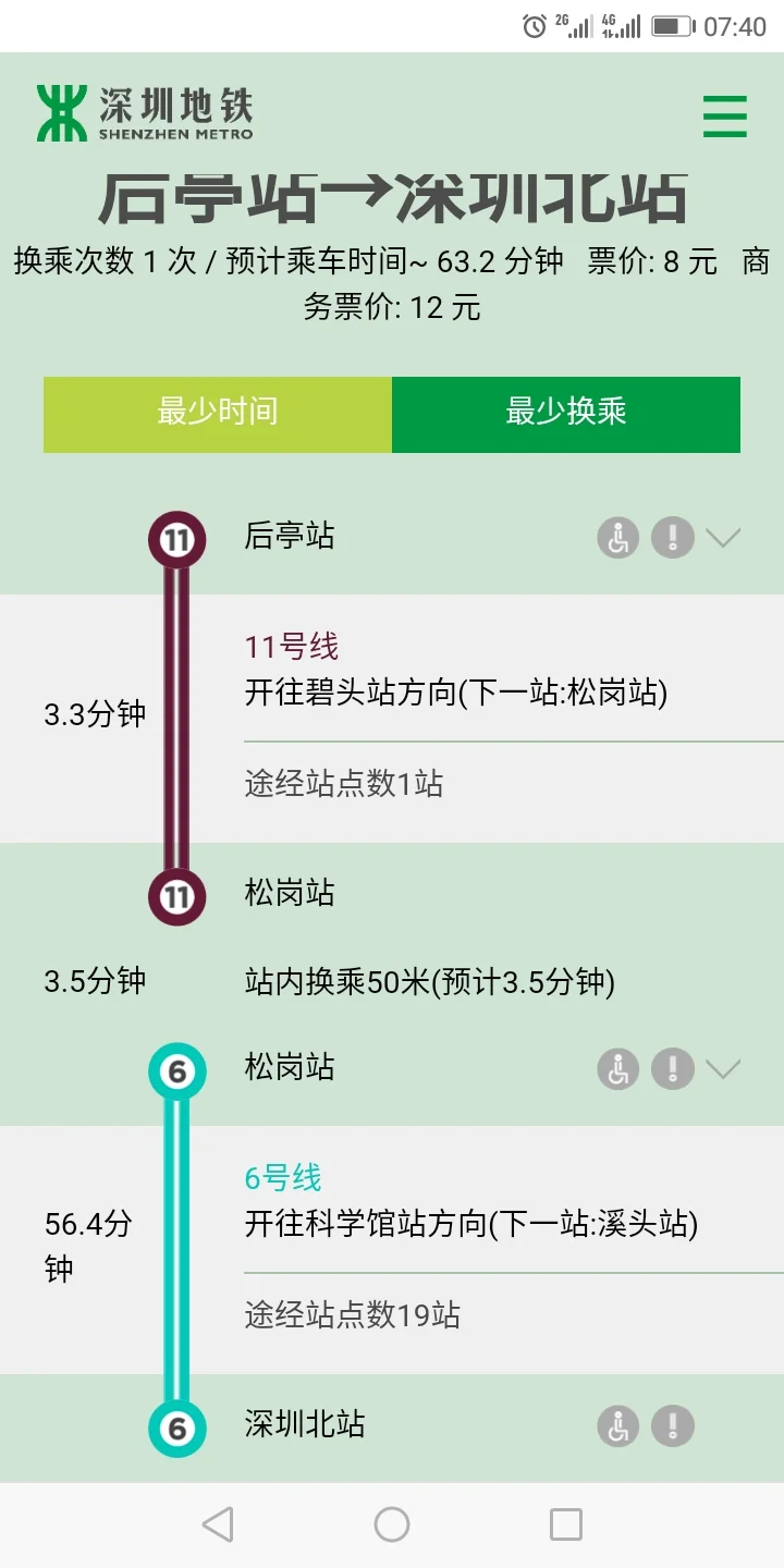 后亭地铁站去北京大学深圳医院多少钱（沙井后亭地铁站多少钱）