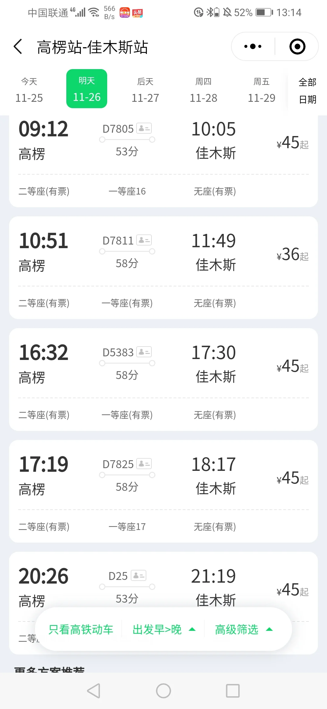 佳木斯到哈尔滨高铁（佳木高铁）3