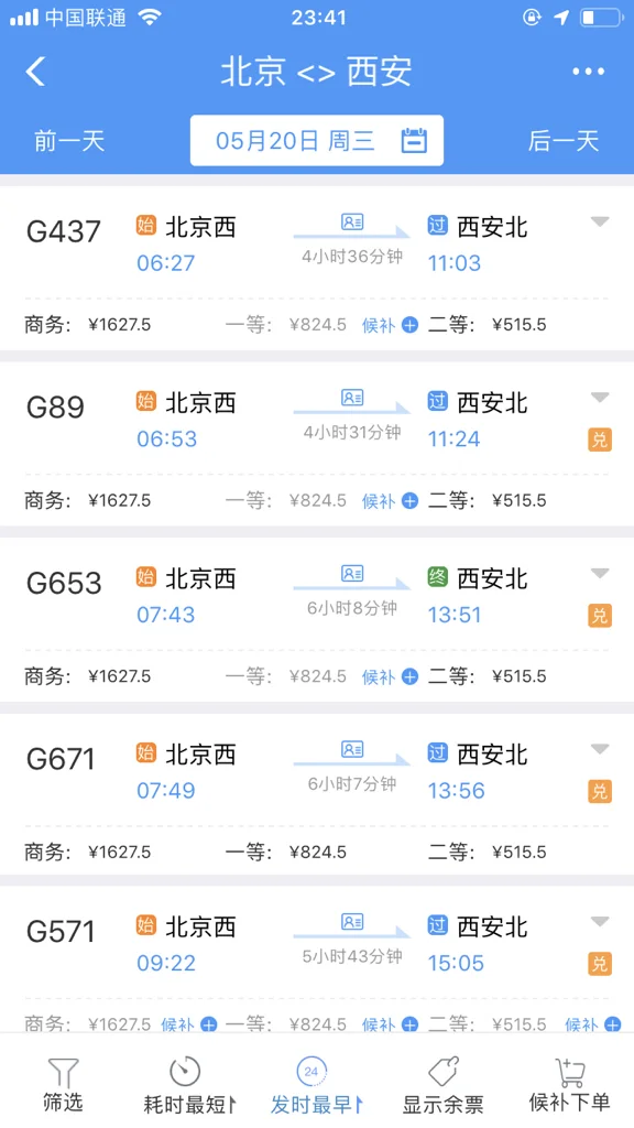 北京到西安的高铁什么时候开通（北京至西安高铁时刻表）4