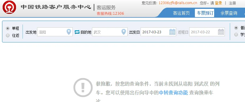 洛阳到武汉高铁多长时间(洛阳到武汉高铁时刻表)2