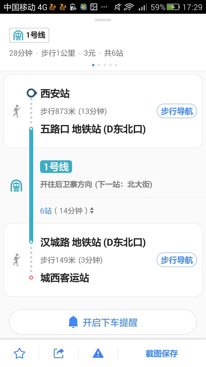 去西安火车站怎么坐地铁（西安到火车站坐地铁多少元）