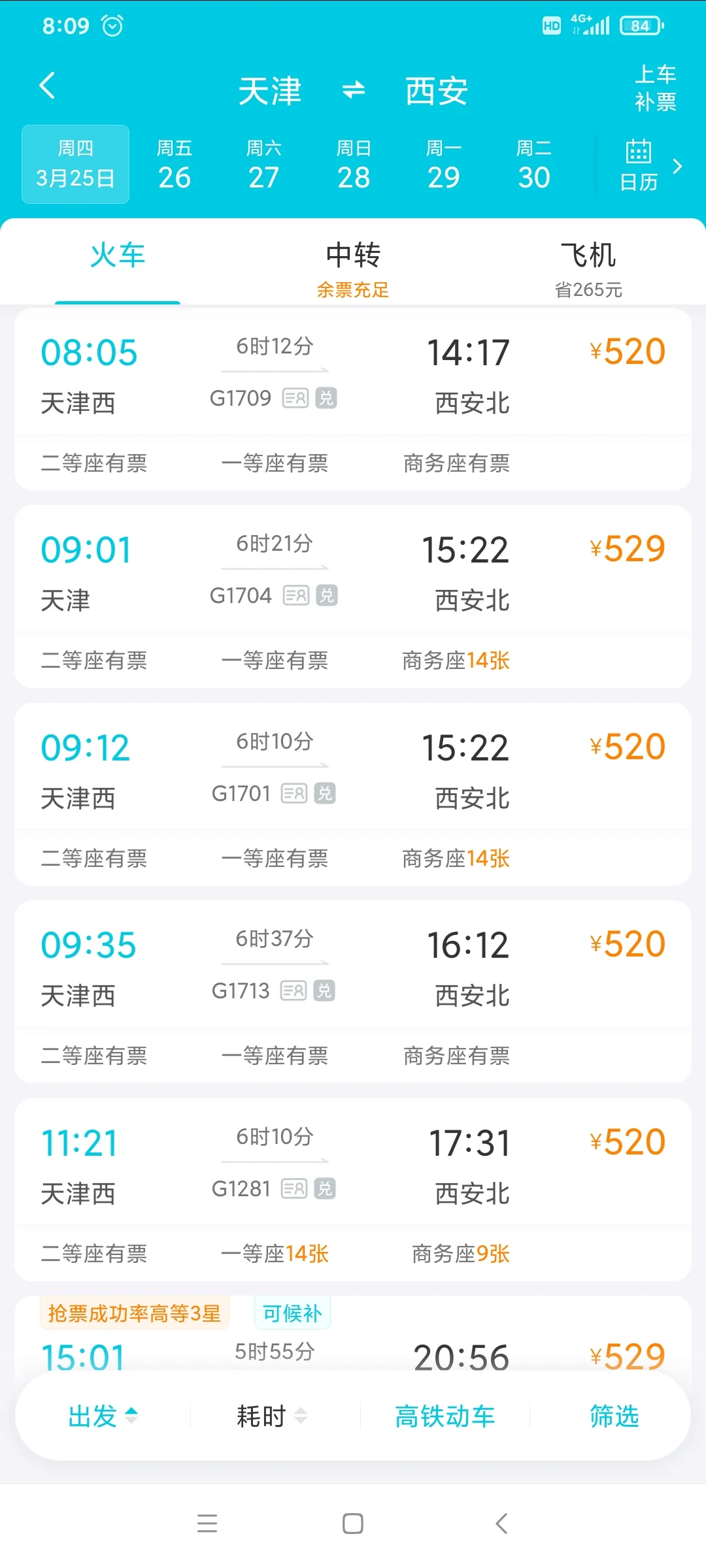 津保高铁开通后(天津到邢台高铁)5
