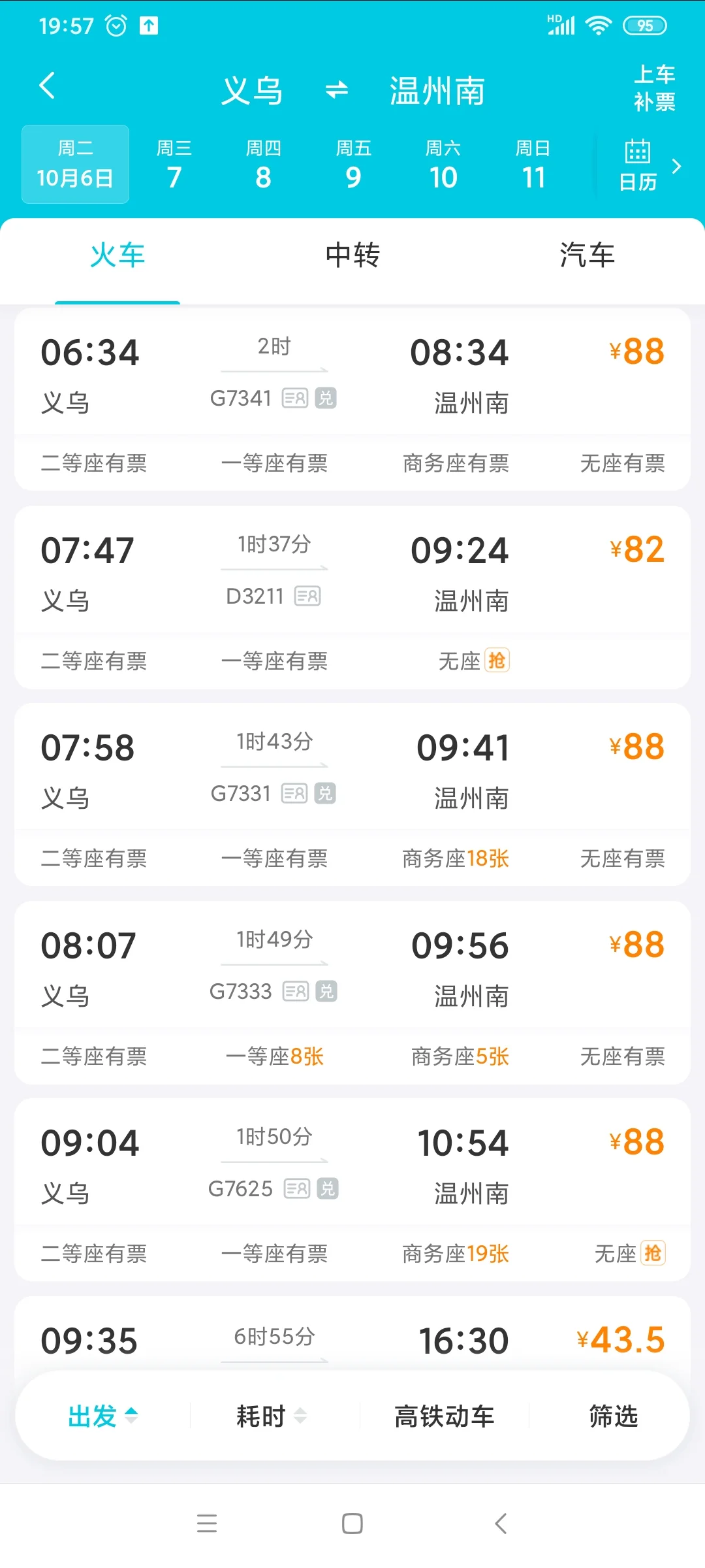 义乌到温州有动车吗（义乌至温州高铁时刻表）
