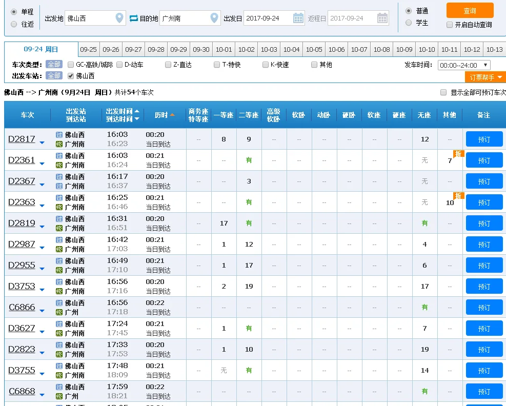 广州白云机场有地铁到佛山吗(佛山西到白云机场地铁)