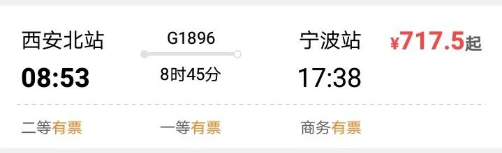 宁波到西安的高铁经过哪些站（西安到宁波高铁）