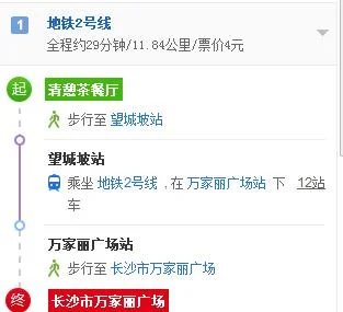 从长沙望城坡2号地铁到万家丽广场站需要换乘吗(万家丽广场地铁口的摩的)4