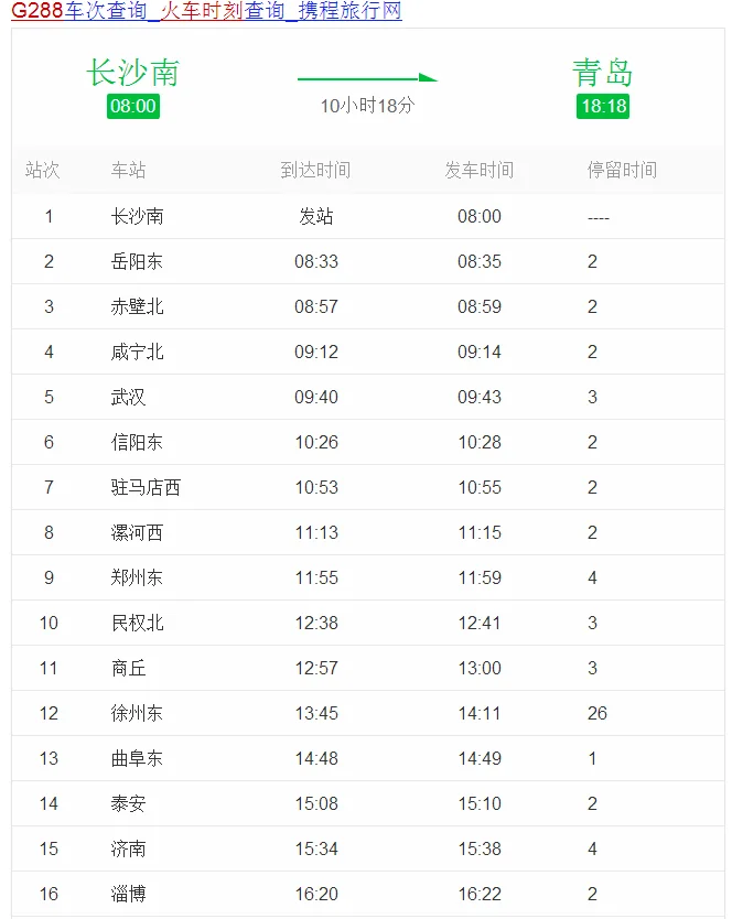 郑州东站到山东曲阜高铁时间表(曲阜到郑州高铁)4