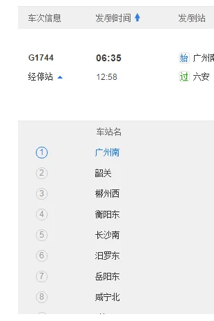 广州南到六安站高铁途径哪些站（广州至六安高铁时刻表）3