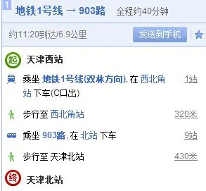 从天津站到天津西站坐几号地铁 要多长时间(天津北站到西站地铁)2