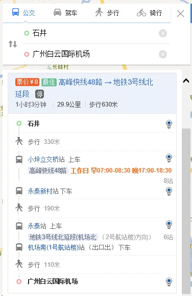 石井到白云机场路线（白云机场坐地铁到石井）