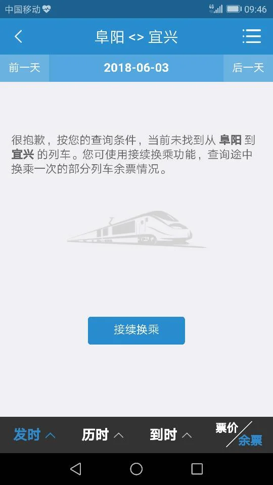 高铁g1503时刻表停靠哪些站(杭州到宜兴高铁时刻表查询)3