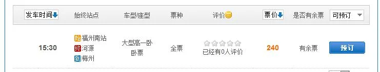 福州到梅州怎么坐车（福州到梅州高铁）
