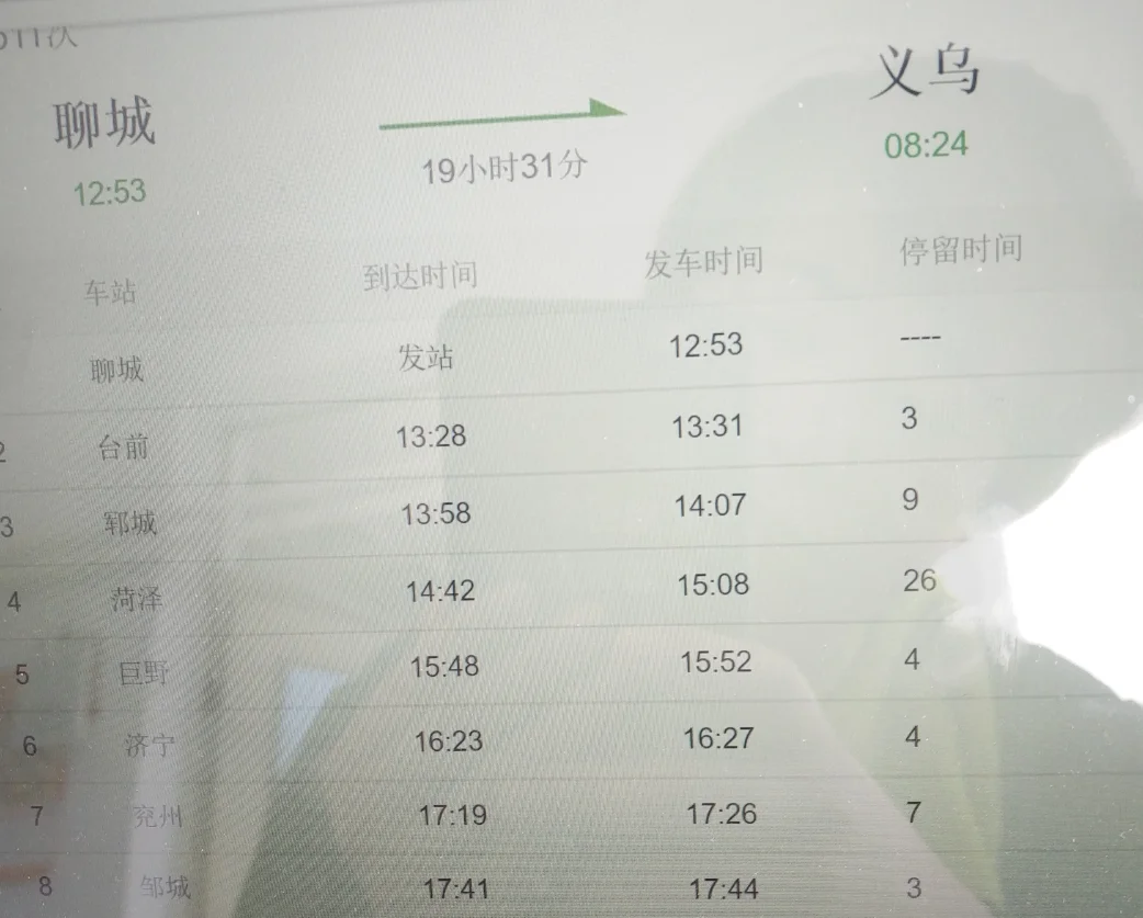 济南铁路局的直属站段（济南铁路局聊城车务段）4