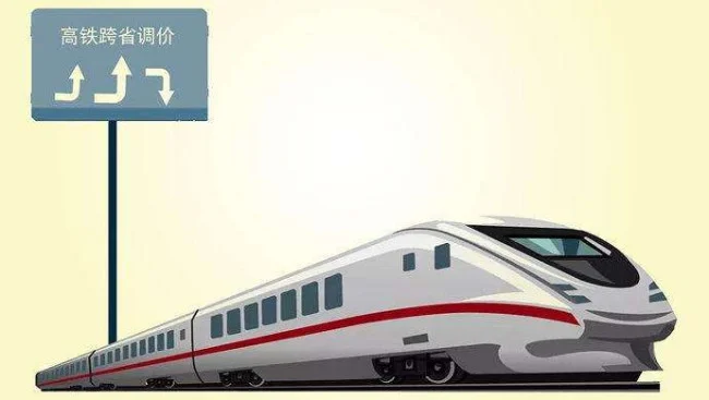 高铁车票收费标准以及计算方式（铁路里程与票价）3