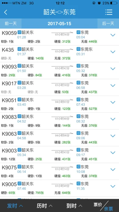从韶关高铁站到东莞动车站求最快最方便到达（韶关到虎门高铁）2