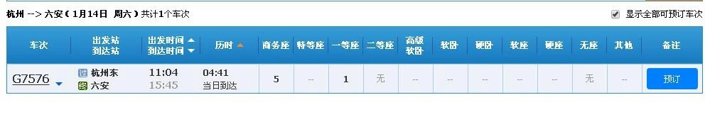 杭州东站到六安的高铁明天什么时候发车(杭州到六安高铁时刻表)
