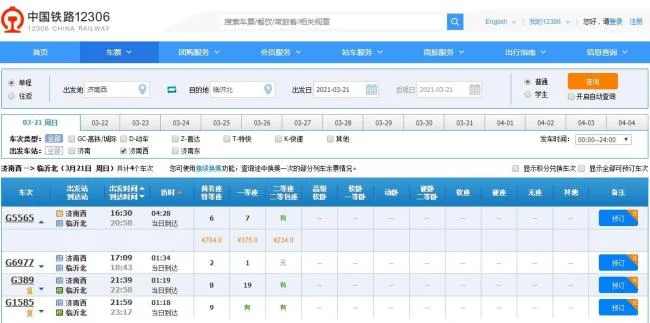 山东济南至临沂坪上镇有多少公里(济南到临沂有高铁吗)2