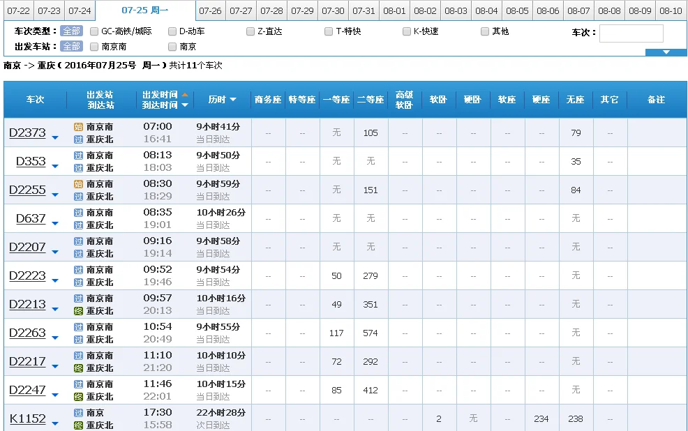 南京至重庆高铁路线图（南京至重庆高铁时刻表）