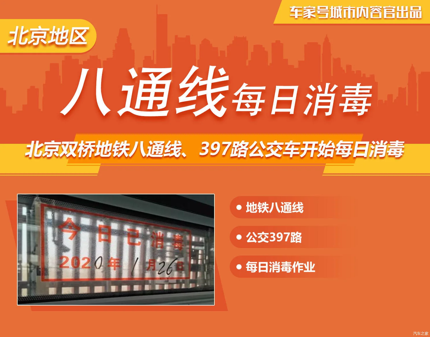 北京地铁疫情期间可以带免洗洗手凝胶吗(北京地铁消毒)1