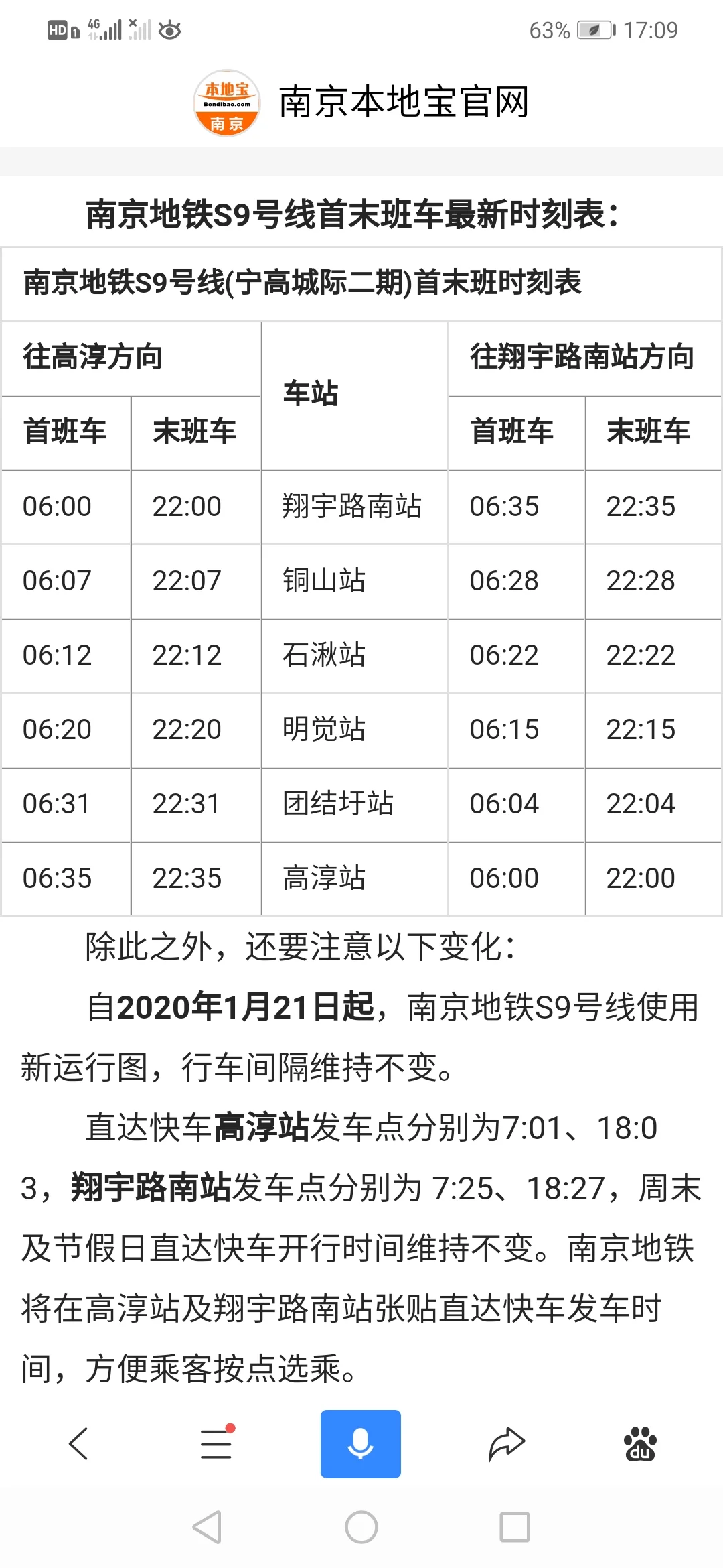南京地铁S8号线在哪里能换S9号线(南京s9号地铁站位置)2