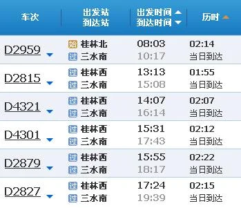三水南站到桂林站一天有多少班次（三水到桂林高铁时间查询）3
